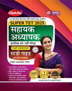 Chakshu UP Prathmik Star Sahayak Adhyapak SUPERTET Bharti Pariksha Complete Study Guide Book With Solved Papers For 2025 Exam
