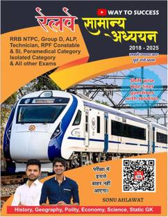 Railway Samanya Adhyayan Book, 2018-2025, ShiftWise One-liner Questions with Solutions  - 2018-2025, ShiftWise One-liner Questions with Solutions