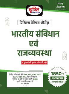 Prelims Practice Series (Bhartiya Samvidhan Evam Rajvyawastha) (Editio