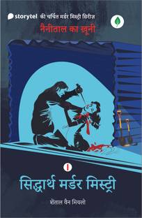 Nainital Ka Khooni: Siddharth Murder Mystery- Part 1