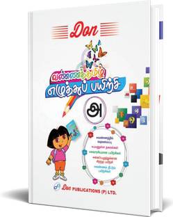 DON Colorful Tamil Letters Practise Book - Model A