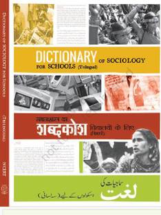 SOCIOLOGY DICTIONARY A Complete Dictionary of Sociology useful for UPSC/SPSC/UG/PG etc Trilingual language best content book