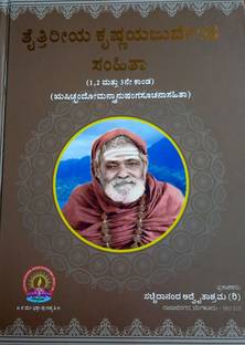 Taittiriya Krishna Yajurveda Samhita (Set of 2 Books)