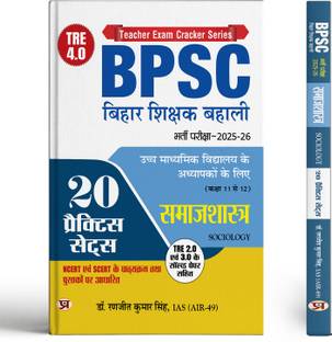 Bpsc Samajshastra 20 Practice Sets Ucch Madhyamik Vidyalya Ke Shikshko