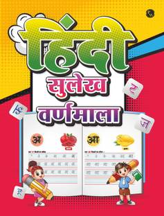 Hindi Sulekh Varnamala l Hand Writing Practice Book for Children Ages 1 to 5 Years