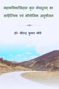 Mahakavi kalidas krit meghdutam ka sahityik evm bhaugolik anushilan / महाकवि कालिदास कृत मेघदूतम् का