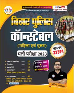 Bihar Police Constable Book By Ankit Bhati Sir