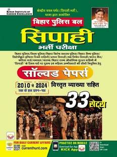 Bihar Police Bal Sipahi Solved Papers 33 Sets (Hindi Medium) (5201