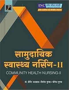 Samudayik Swasthya Nursing II (Hindi) (2022-23)
