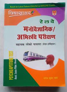 Vidyasagar " RAILWAY PSYCHO / APTITUDE TEST " Asst.Loco Pilot ( Diesel / Electrical ) Based on Latest Pattern ONLINE & OFFLINE Exam.( Hindi Medium )