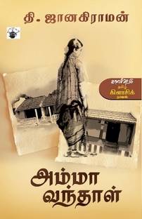 Amma Vanthal