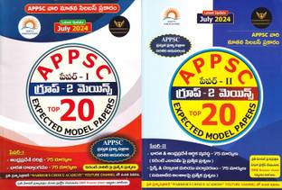 APPSC Group-2 Mains Top 20 Expected Model Papers for Paper-I & Paper-II | Latest Update July 2024 As per New Syllabus | Set of 2 Books (Telugu Medium) Uday's Publications Perfect Paperback – 2 July 2024