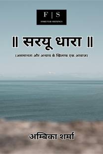 Saryu Dhara / सरयू धारा