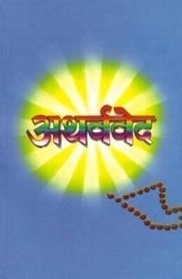 Atharved First Edition