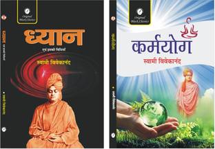 Dhyan evam Iski Vidhiyan & Karmyog - Set of 2 Books of Swami Vivekananda