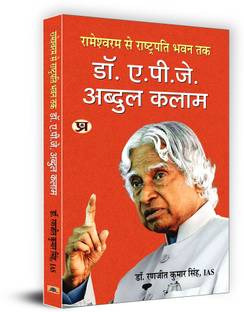 Rameshwaram Se Rashtrapati Bhawan Tak Dr. A P J Abdul Kalam