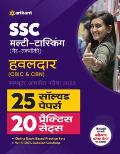 SSC Multi Tasking Non Technical Hawaldar 20 Practice Sets and 25 Solved Papers 2023 Hindi