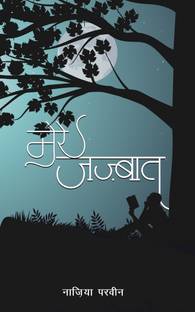 Mere Jazbaat