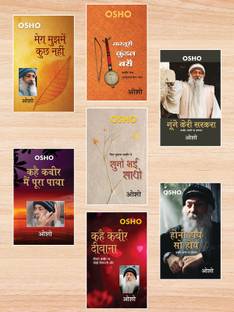 Kabir Vani Bhag - 1-7 | Set of 7 Osho Books In Hindi