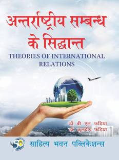Theories of International Relations