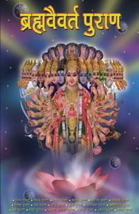 Brahmavaivart Puran in Hindi