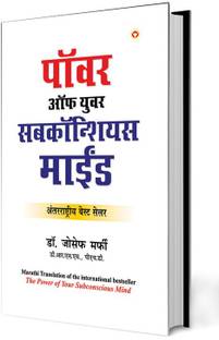 The Power of Your Subconscious Mind in Marathi