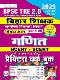 KIRAN BPSC TRE 2.0 Bihar Shikshak Vishay gyan Maths For Class 9 To 10 Based on NCERT and SCERT Based Practice Work Book Chapter MCQs (Hindi Medium) (4508)