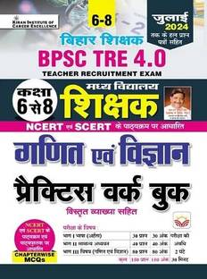 BPSC Tre 4.0 Maths & Science Practice Work Book Based on NCERT & SCERT (Hindi Medium)(5128