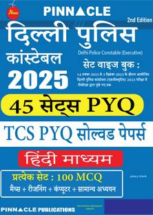 Delhi Police Constable 2025 : 45 Sets Previous Year Solved Papers | 2nd Edition | Hindi Medium