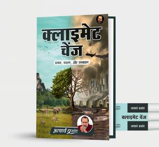 क्लाइमेट चेंज (हिंदी) बाय आचार्य प्रशांत