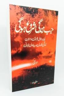 Jab Zindagy Shuru Hogi with 1 Disc