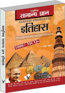 Objective General Knowledge History Hindi  - MCQs on everything an educated person is expected to be familiar with in History