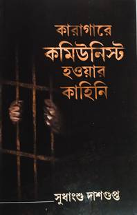 Karagare Communist Haoyar Kahini