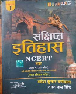 Sankshipt Itihas  - History book by barnwal with 5 Disc