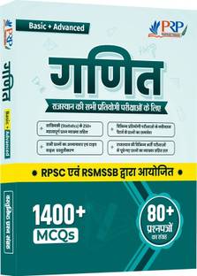 PRP Ganit Basic AND Advance | Objective Math for All Competitive Exams of Rajasthan