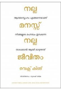 Good Vibes, Good Life (Malayalam)