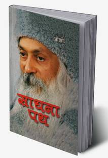 Sadhna Path in Hindi