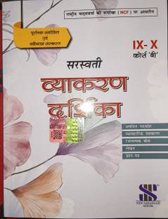Saraswati Vyakran Darshika Course B 9&10 Combined (2024 edition)