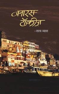 Banaras Talkies  - बनारस टॉकीज