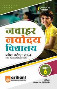 Jawahar Navodaya Vidyalaya Class 6 With Solved Paper 2024 Hindi