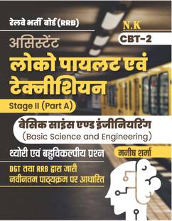 Neelkanth - RRB Assistant Loco Pilot & Technician (Stage II (Part A)) (Basic Science and Engineering) CBT-2