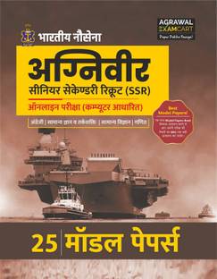 Examcart Agniveer Indian Navy Senior Secondary Recruitment (SSR) Practice Sets (Model Papers) For Online Exam 2022