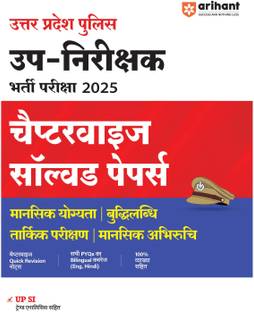 Arihant Uttar Pradesh Police Sub-Inspector (SI) Recruitment Exam 2025 | Chapterwise Solved Papers – Mental Ability, Reasoning & Aptitude | 
All PYQs Bilingual (Hindi & English), Explanations & Quick Revision Notes (Hindi Medium)
