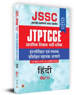 JSSC JTPTCCE Prathmik Shikshak Bharti Pareeksha Hindi Paper-II