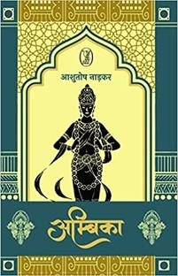 Ambika
