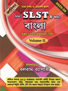 SLST & Madrasah Service Commission Bengali Volume II (IX-X & XI-XII)