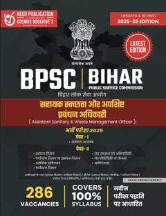 BPSC Assistant Sanitary & Waste Mgmt Officer Hindi