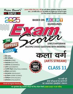 Exam Scorer ARTS- Class XI  - Latest Edition for Board Examinations 2025-26 | Complete Study Course | NCERT | CBSE Board | State Board Exam Book | School Textbook | Exam Preparations Book 2025-26 | Competitive Exam Books 1 Edition