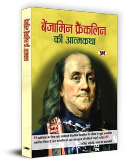 Benjamin Franklin Ki Atmakatha