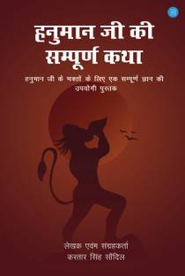 Hanuman Ji Ki Sampuran Katha